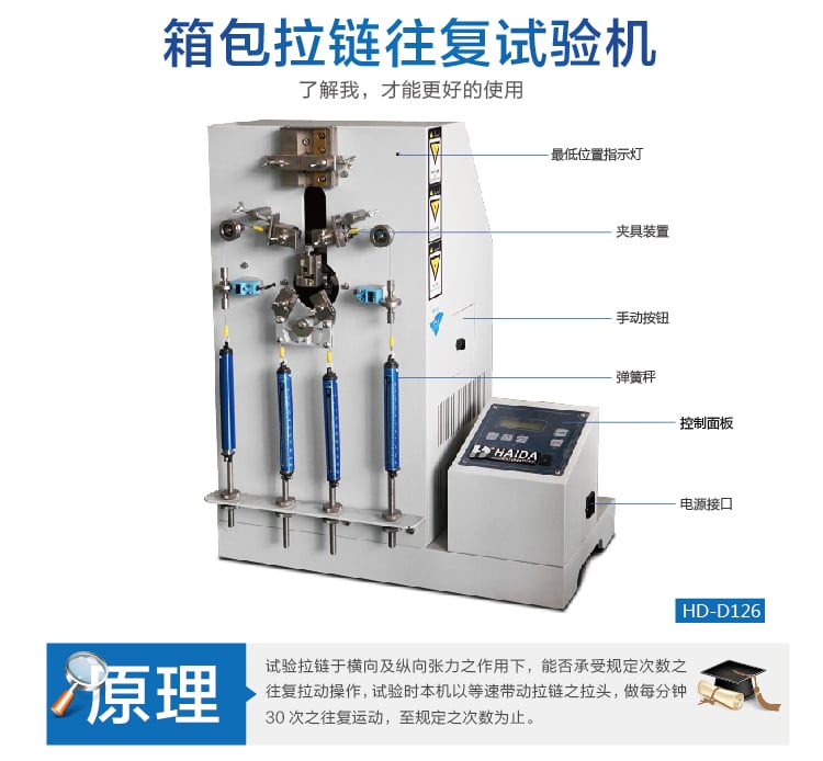 HD-D126箱包拉鏈往復(fù)拉動試驗機(jī)-02