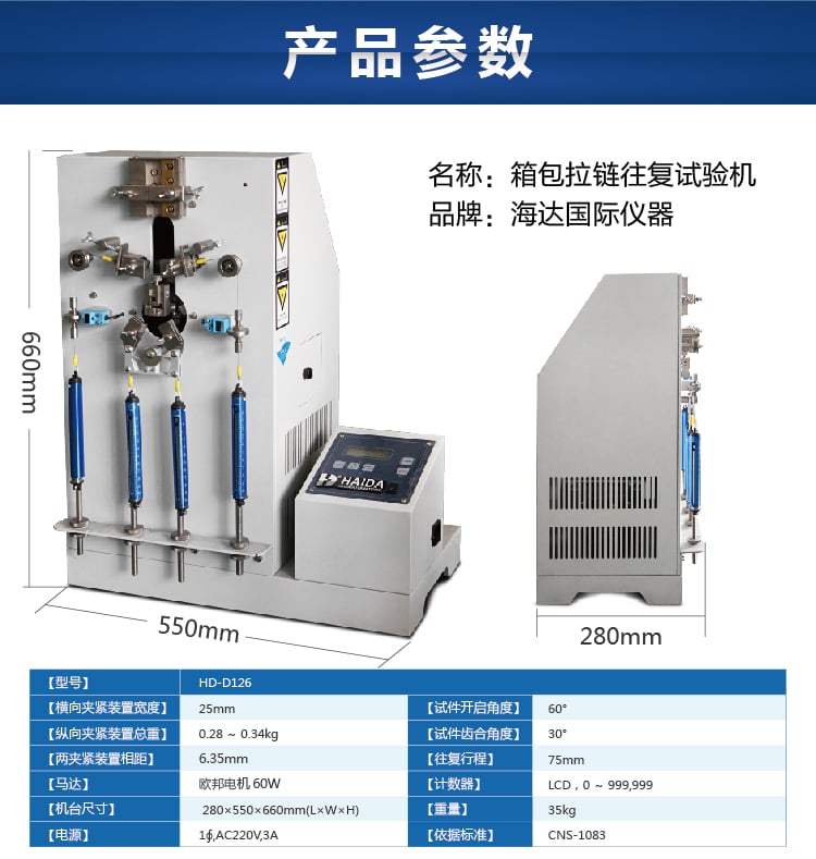 HD-D126箱包拉鏈往復(fù)拉動試驗機(jī)-07