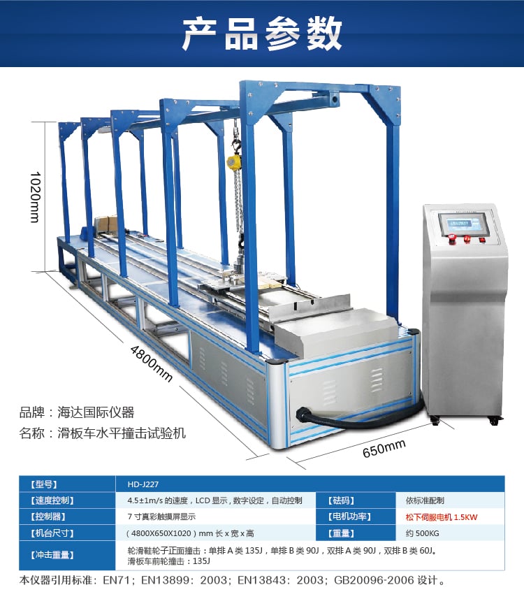 HD-J227滑板車水平撞擊試驗機-07