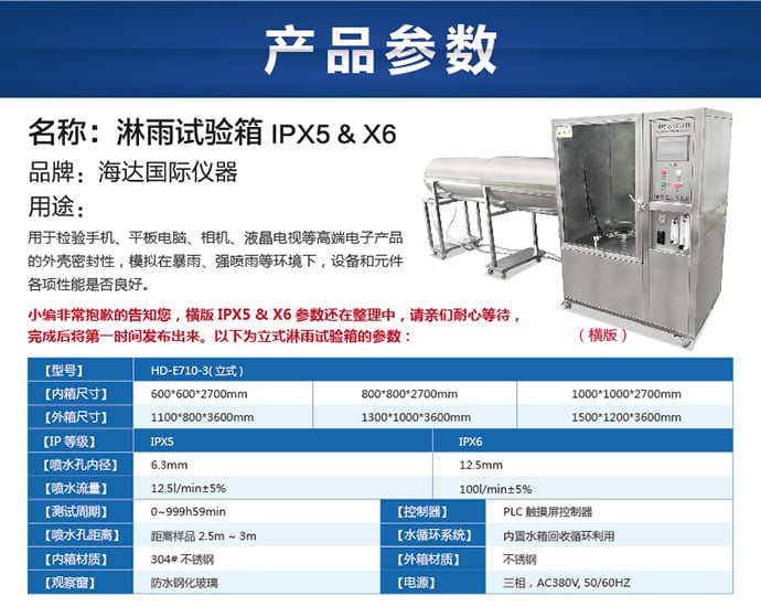 HD-E710-3淋雨試驗(yàn)箱IP56-06