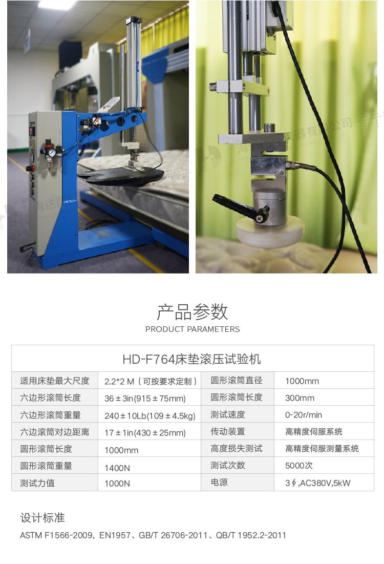 HD-F764床墊滾壓試驗機（三合一）-07