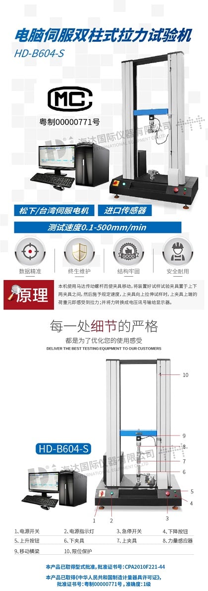 HD-B604-S電腦伺服雙柱式拉力試驗(yàn)機(jī)-01