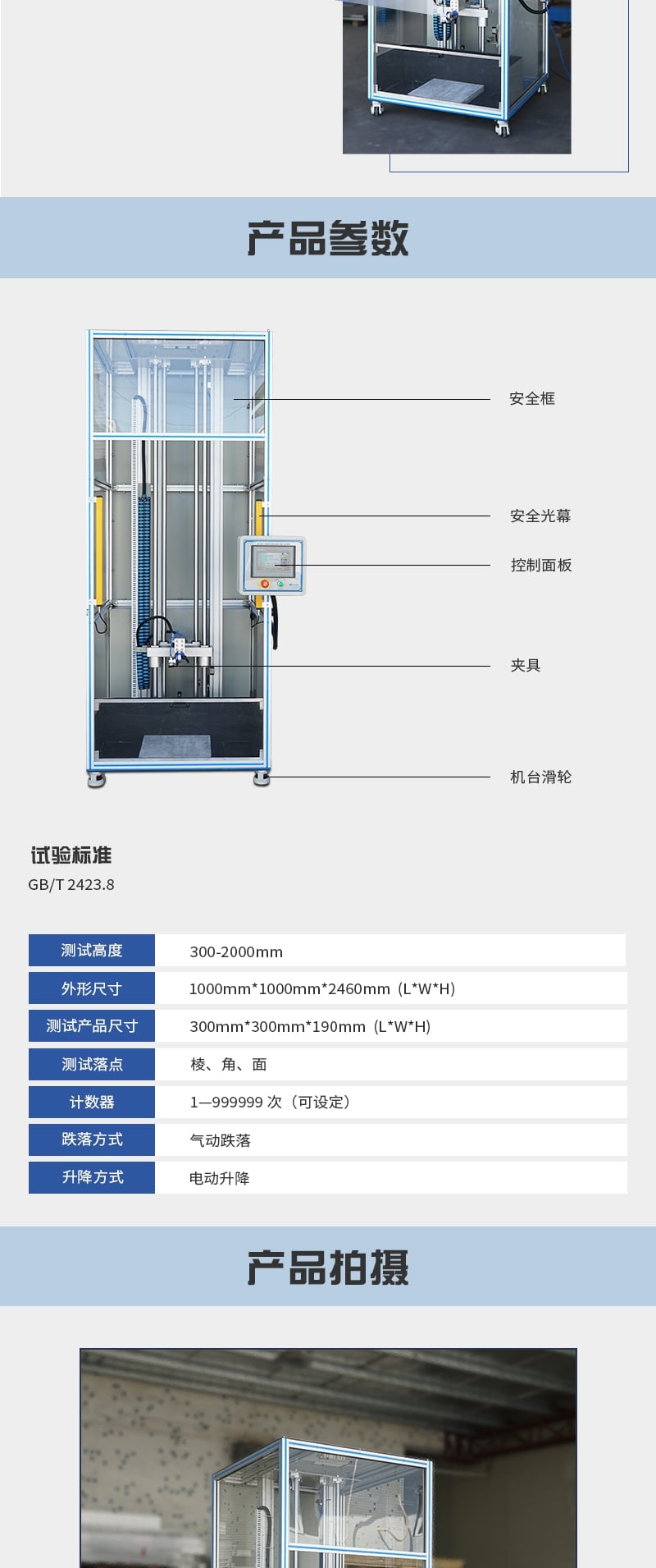 HD-K918-定向跌落試驗儀_4_1.JPG