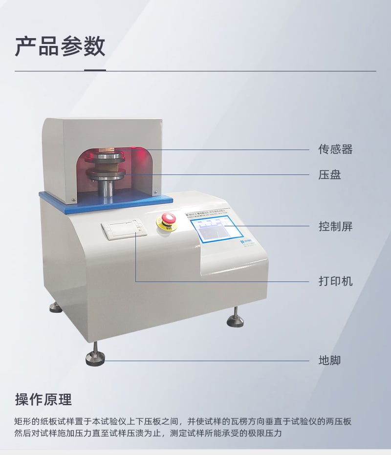 HD-A513-2-微電腦邊壓環(huán)壓強(qiáng)度試驗儀切片_05