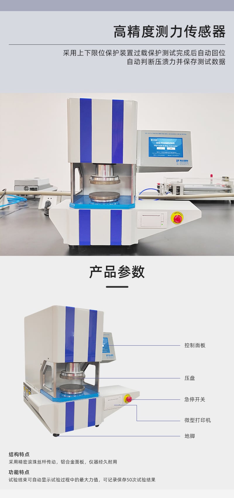 HD-AA513-B微電腦邊壓環(huán)壓強(qiáng)度試驗儀詳情頁_06