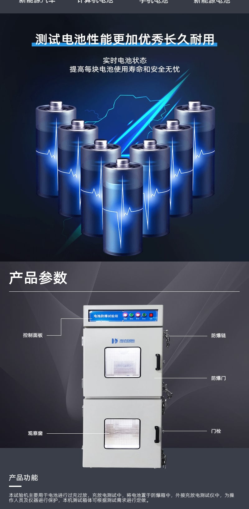 HD-H203電池防爆試驗箱1_2_1.JPG