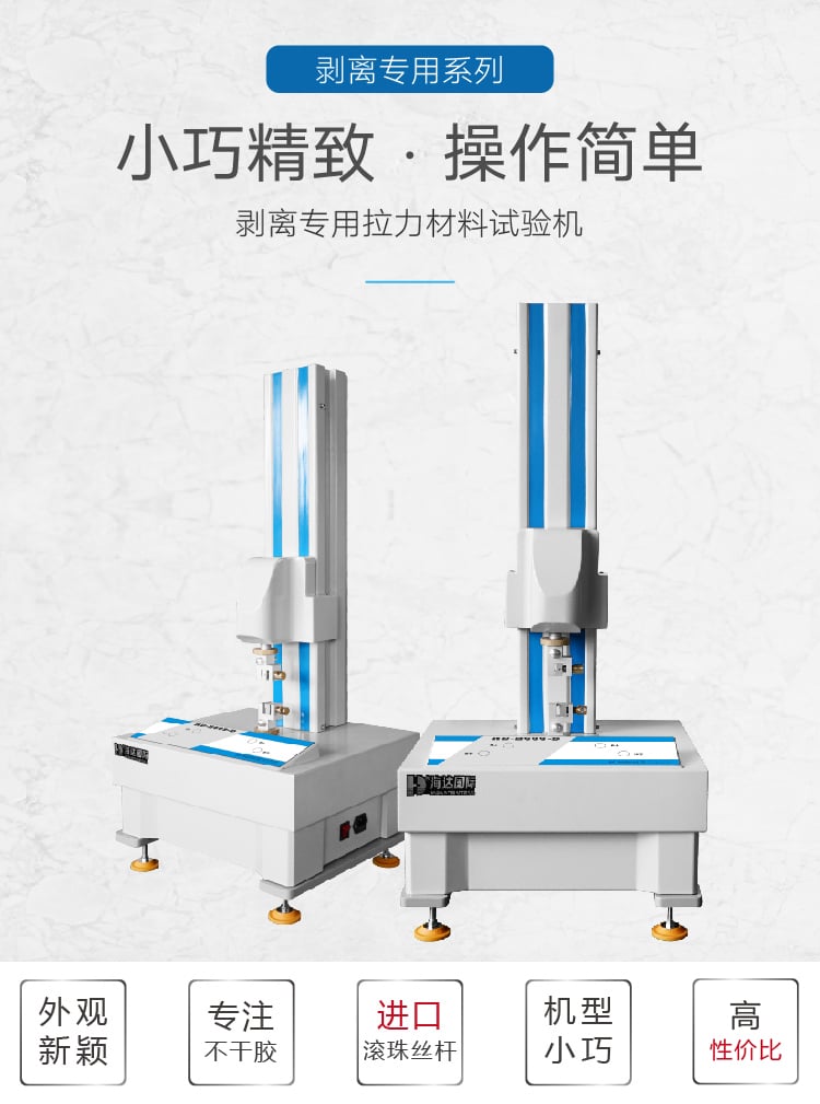 HD-B609-D不干膠剝離試驗(yàn)機(jī)-01