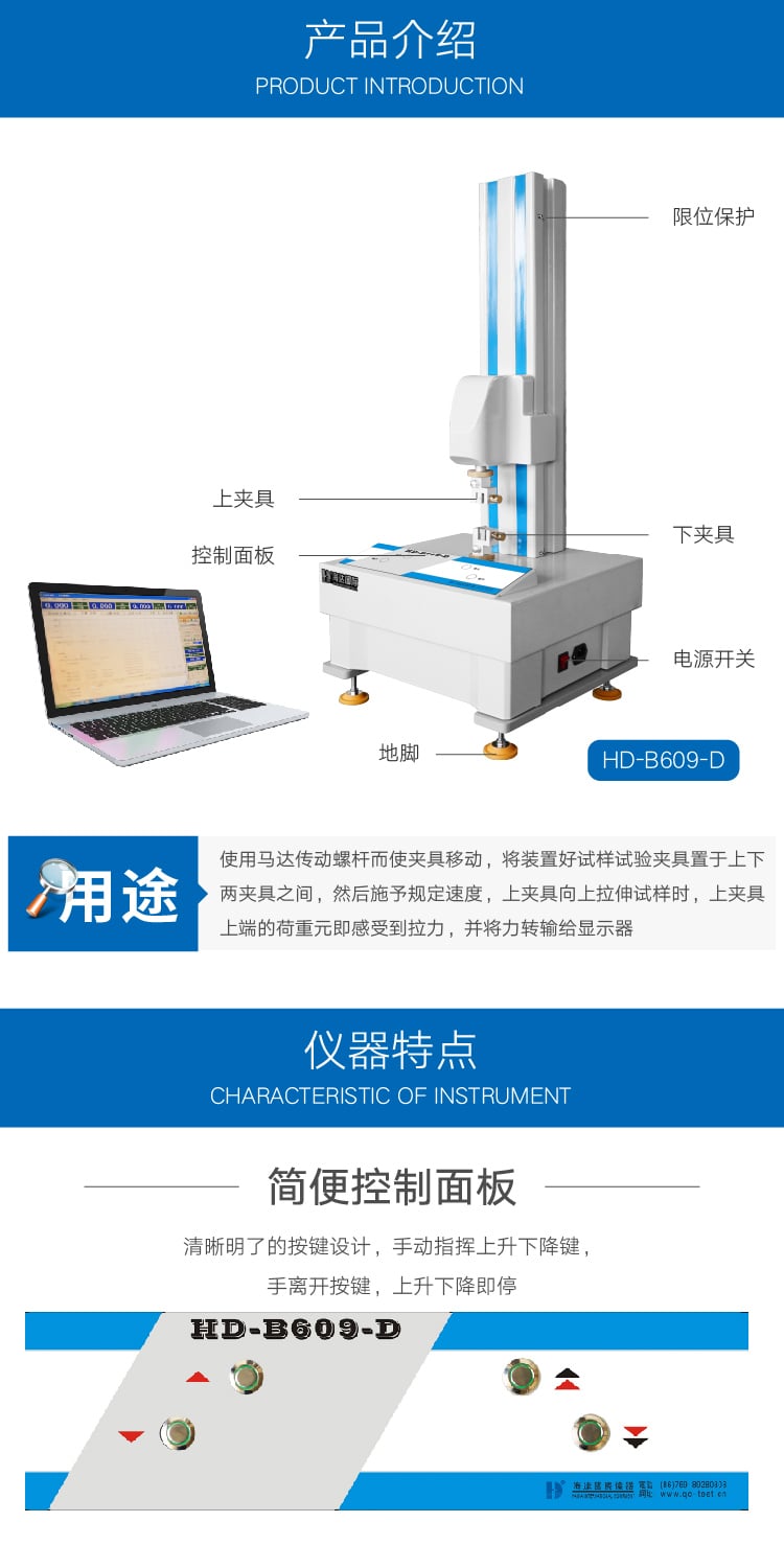 HD-B609-D不干膠剝離試驗(yàn)機(jī)-02