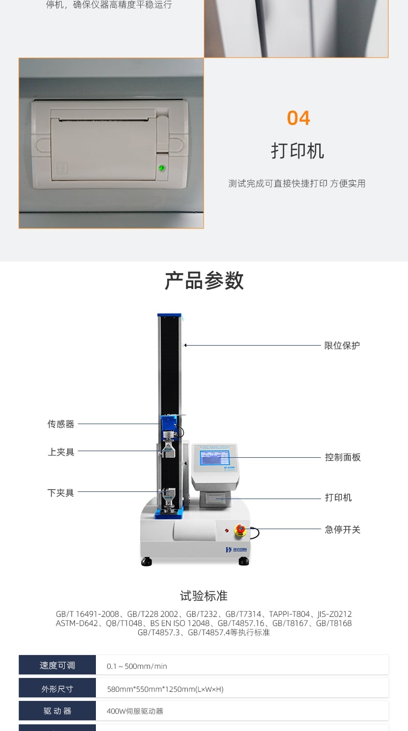 HD-B609B-S-電腦伺服拉力材料試驗(yàn)儀_4_1.JPG