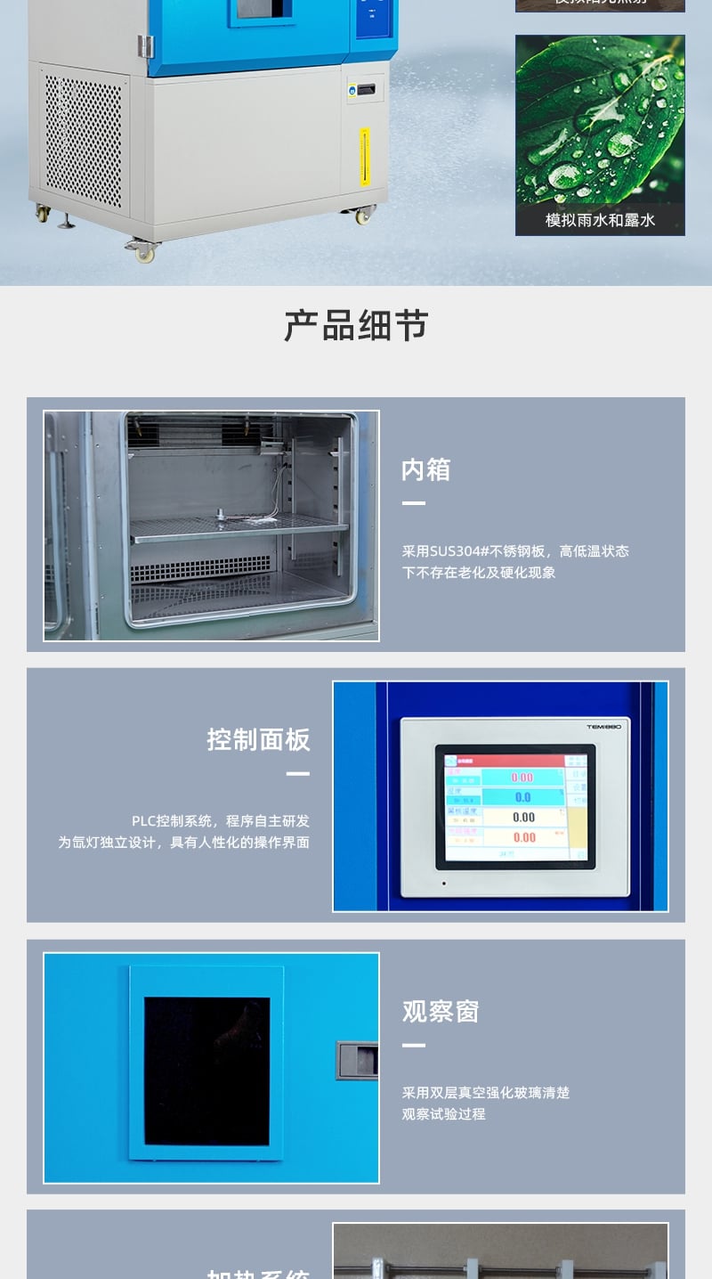 HD-E711氙燈耐氣候老化試驗箱詳情頁_3_1.JPG